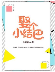 娶个小结巴
